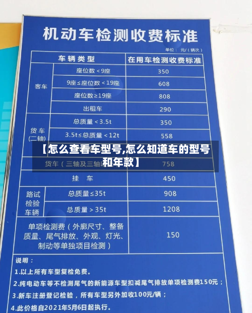 【怎么查看车型号,怎么知道车的型号和年款】