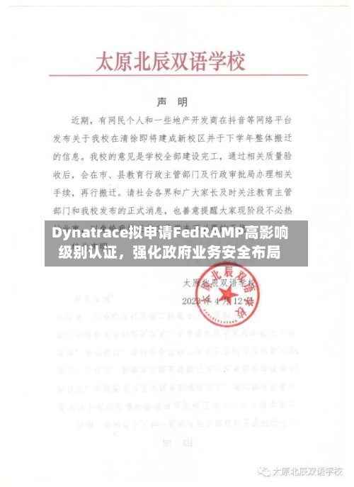 Dynatrace拟申请FedRAMP高影响级别认证，强化政府业务安全布局-第3张图片