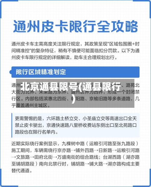 北京通县限号(通县限行)-第2张图片