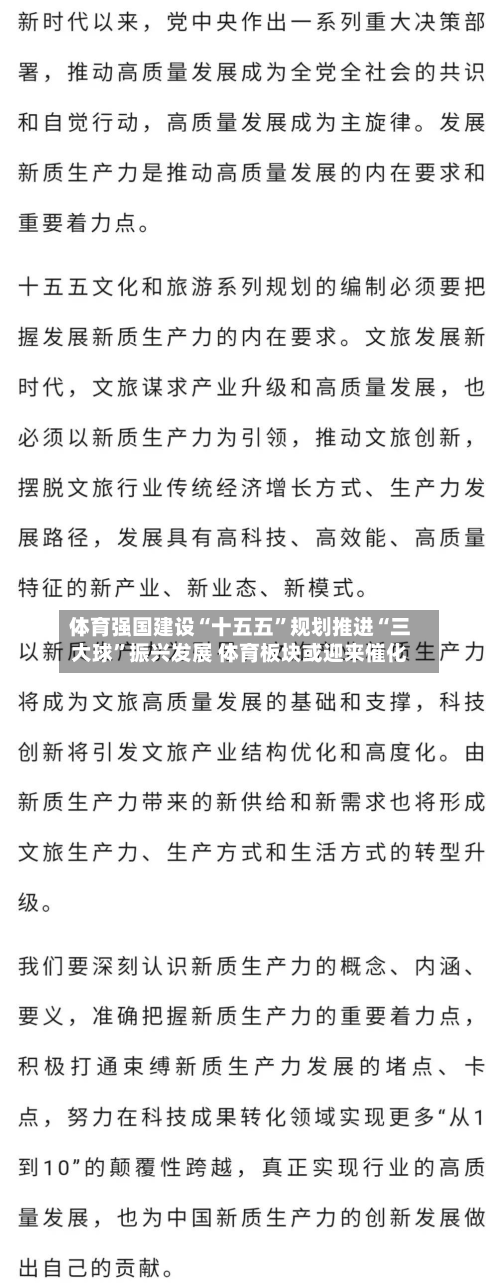 体育强国建设“十五五”规划推进“三大球”振兴发展 体育板块或迎来催化
