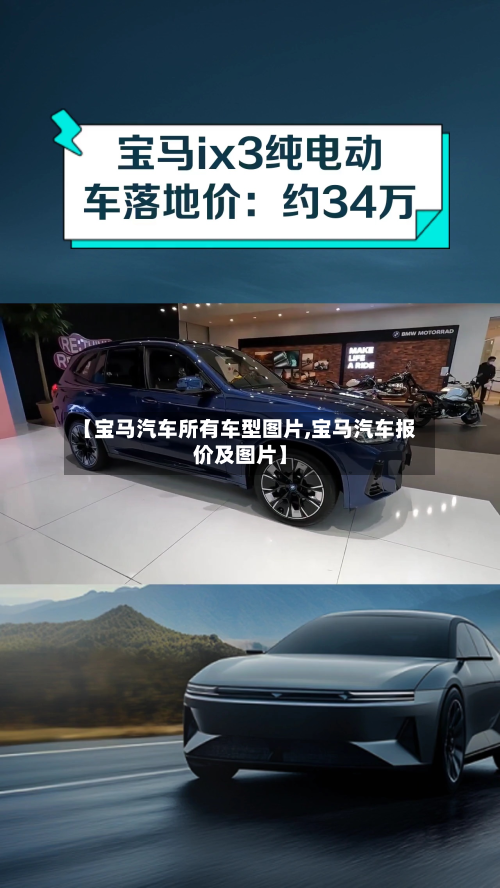 【宝马汽车所有车型图片,宝马汽车报价及图片】