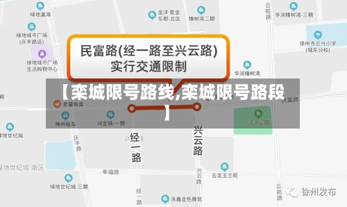 【栾城限号路线,栾城限号路段】-第3张图片