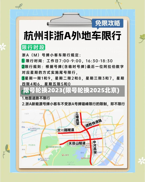 限号轮换2023(限号轮换2025北京)-第3张图片