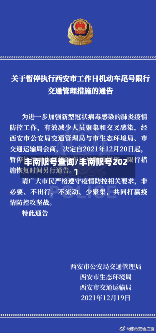 丰南限号查询/丰南限号2021-第3张图片