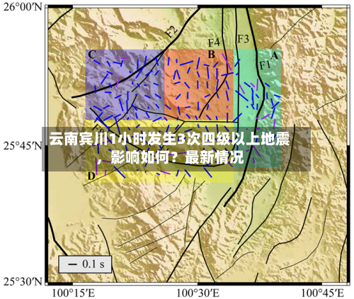 云南宾川1小时发生3次四级以上地震，影响如何？最新情况-第2张图片