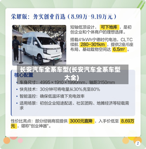 长安汽车全系车型(长安汽车全系车型大全)