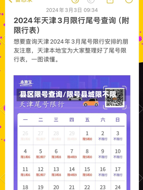 县区限号查询/限号县城限不限