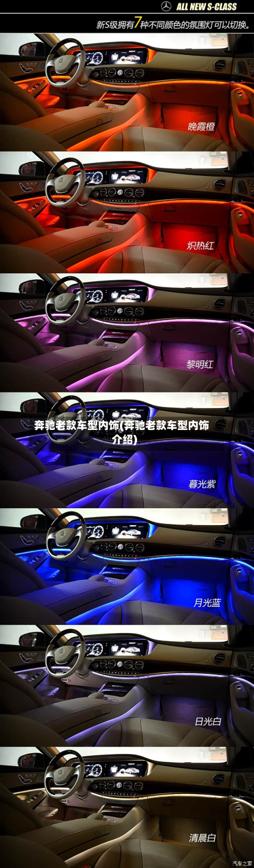奔驰老款车型内饰(奔驰老款车型内饰介绍)