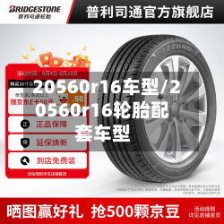 20560r16车型/20560r16轮胎配套车型-第3张图片