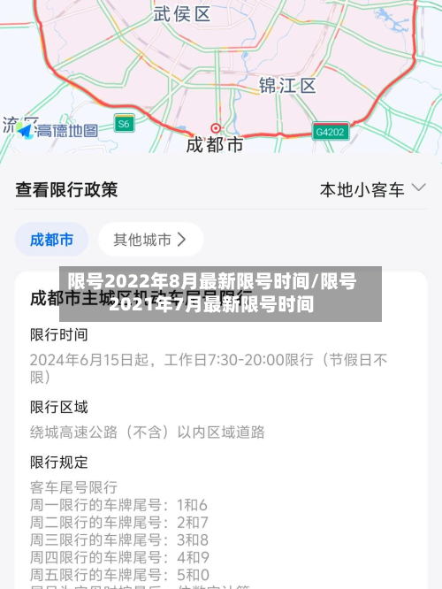 限号2022年8月最新限号时间/限号2021年7月最新限号时间