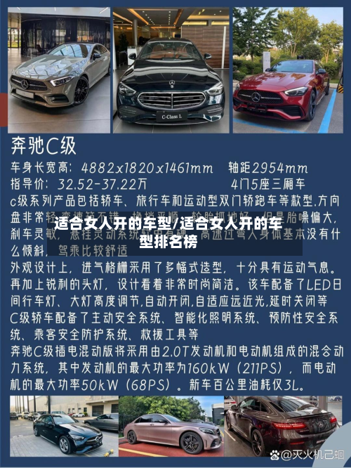 适合女人开的车型/适合女人开的车型排名榜-第2张图片