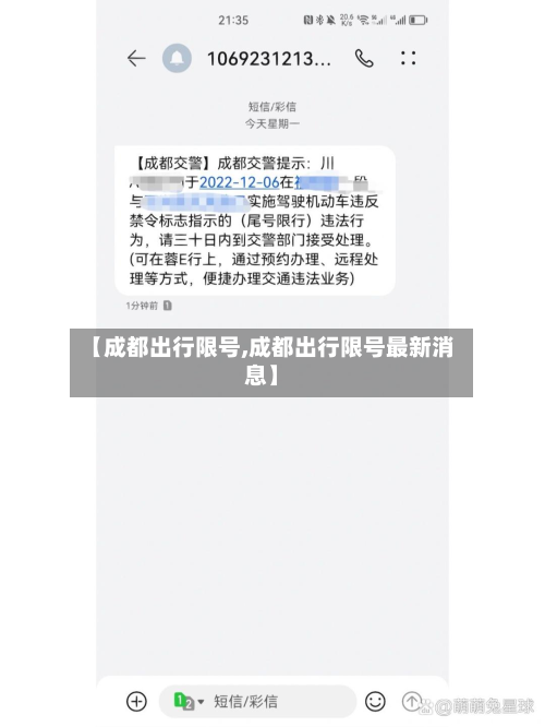【成都出行限号,成都出行限号最新消息】-第2张图片