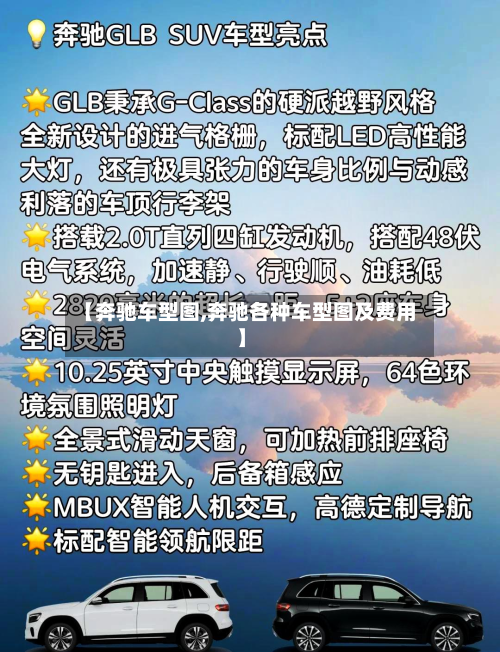 【奔驰车型图,奔驰各种车型图及费用】-第2张图片