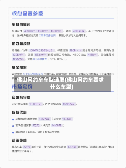 佛山网约车车型选取(佛山网约车要求什么车型)-第3张图片