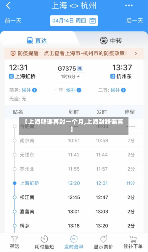 【上海辟谣再封一个月,上海封路谣言】