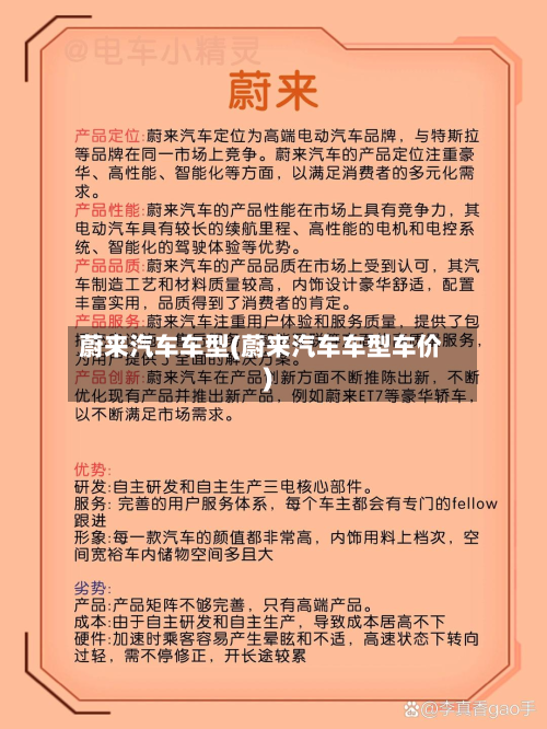 蔚来汽车车型(蔚来汽车车型车价)