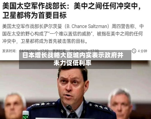 日本增长战略大臣城内实表示政府并未力促低利率-第3张图片