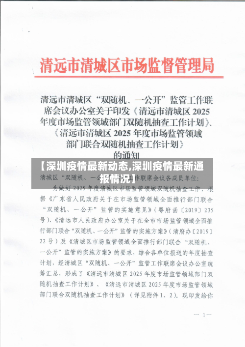 【深圳疫情最新动态,深圳疫情最新通报情况】