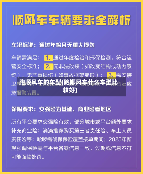 跑顺风车的车型(跑顺风车什么车型比较好)-第2张图片