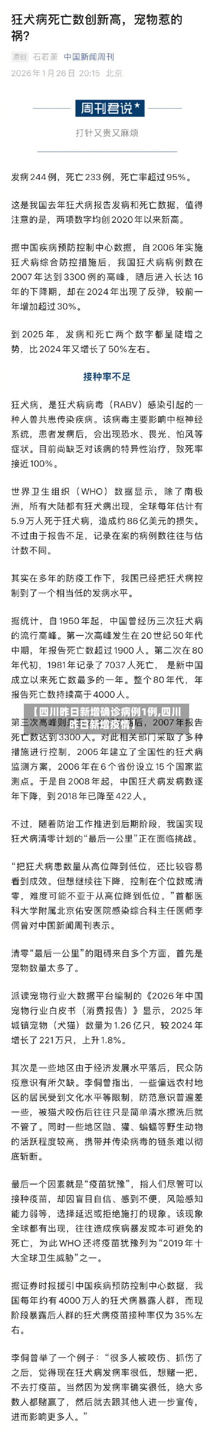 【四川昨日新增确诊病例1例,四川昨日新增疫情】