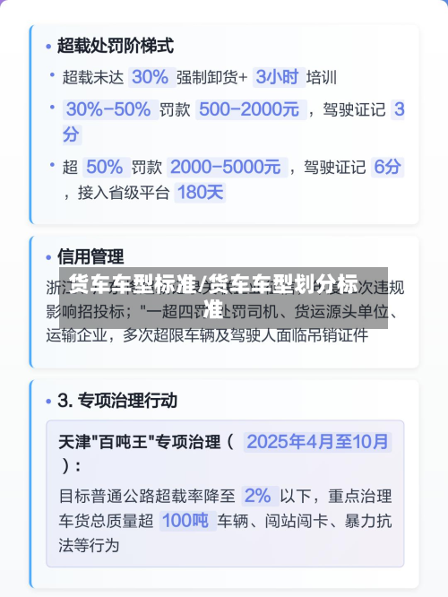 货车车型标准/货车车型划分标准-第2张图片