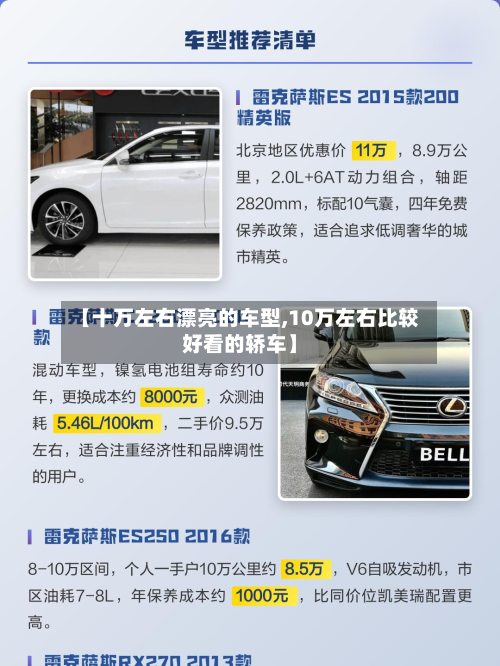 【十万左右漂亮的车型,10万左右比较好看的轿车】