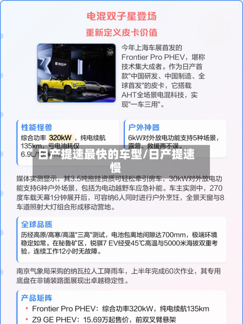 日产提速最快的车型/日产提速慢-第2张图片