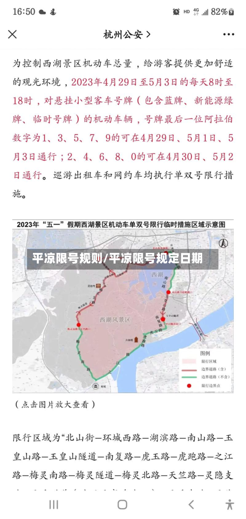 平凉限号规则/平凉限号规定日期-第2张图片