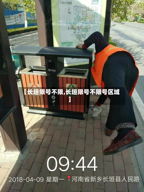 【长垣限号不限,长垣限号不限号区域】