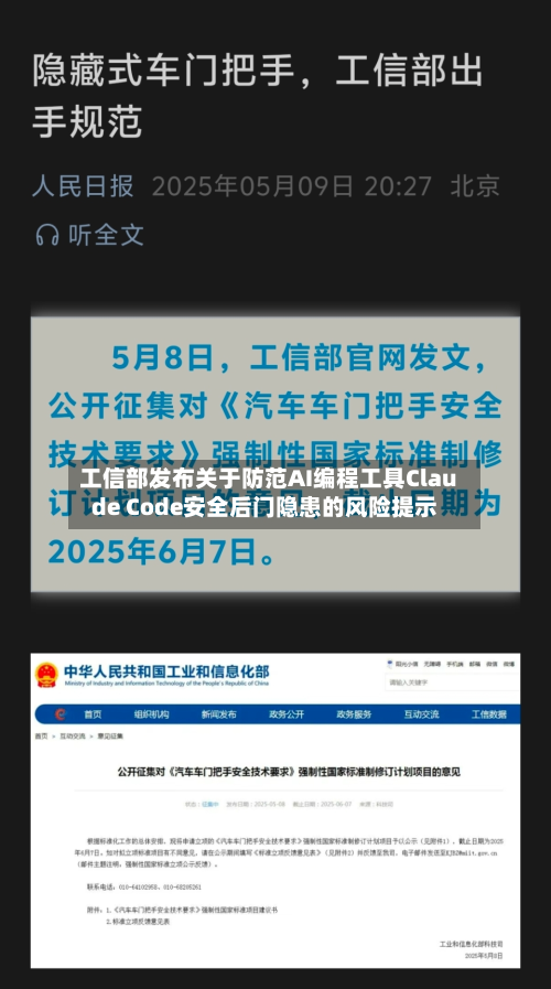 工信部发布关于防范AI编程工具Claude Code安全后门隐患的风险提示