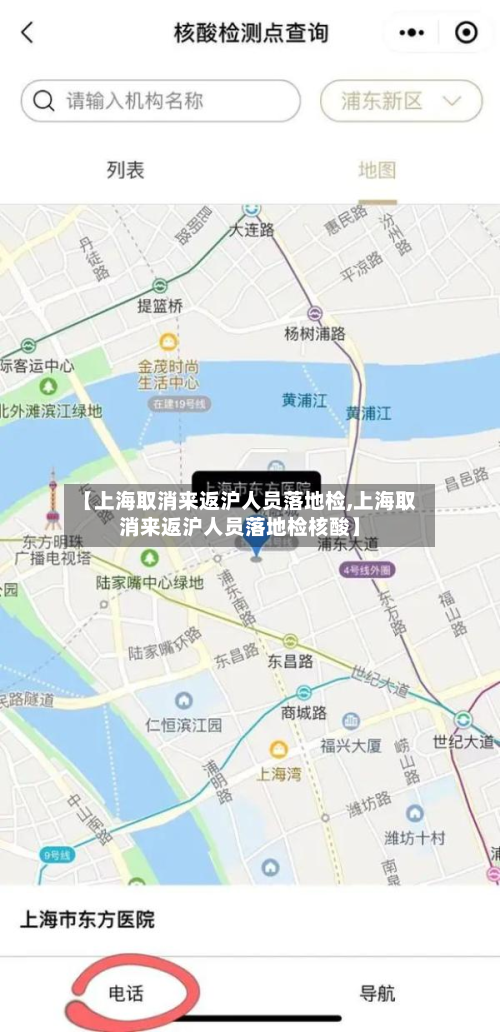 【上海取消来返沪人员落地检,上海取消来返沪人员落地检核酸】-第3张图片
