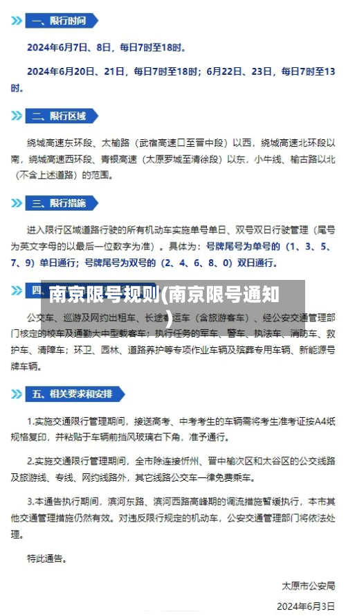 南京限号规则(南京限号通知)