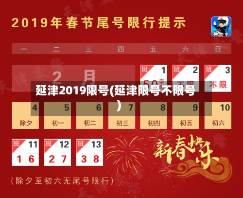 延津2019限号(延津限号不限号)