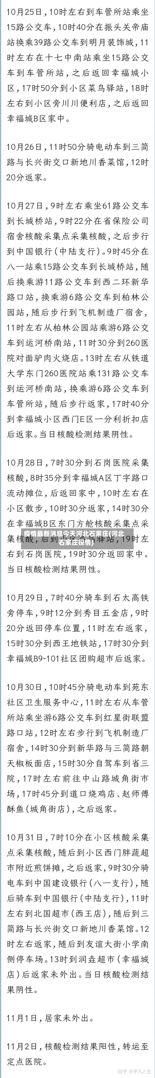 疫情最新消息今天河北石家庄(河北石家庄役情)