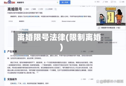 离婚限号法律(限制离婚)-第3张图片