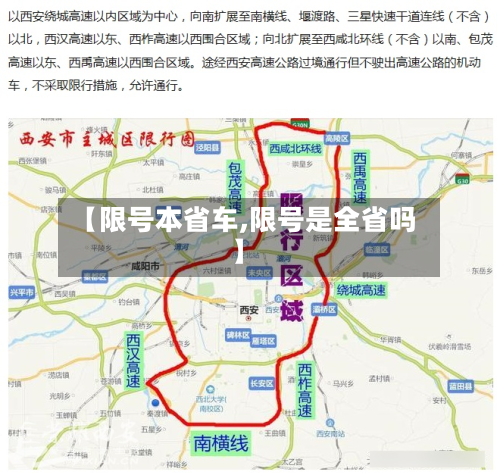 【限号本省车,限号是全省吗】