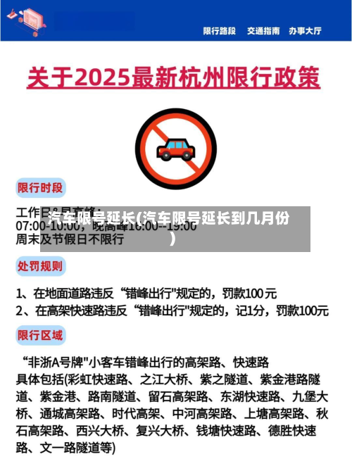 汽车限号延长(汽车限号延长到几月份)-第2张图片