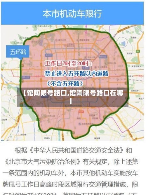 【馆陶限号路口,馆陶限号路口在哪】-第2张图片