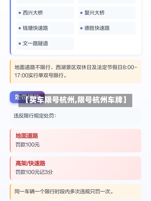 【买车限号杭州,限号杭州车牌】-第2张图片