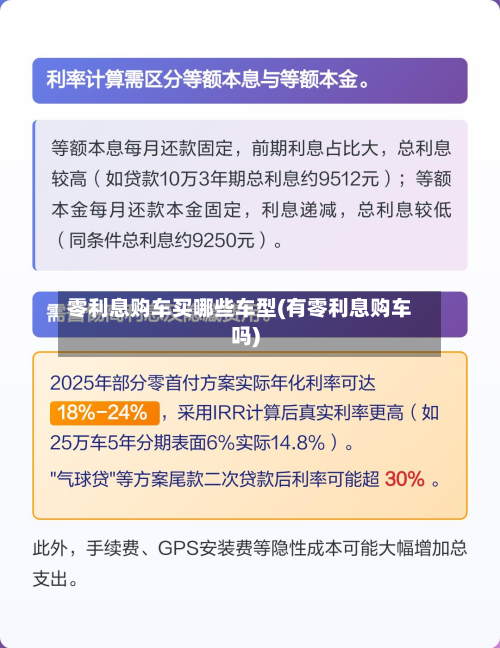 零利息购车买哪些车型(有零利息购车吗)-第3张图片