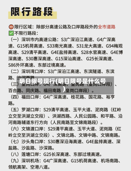 明日限号现行(明日限号是什么号)-第2张图片
