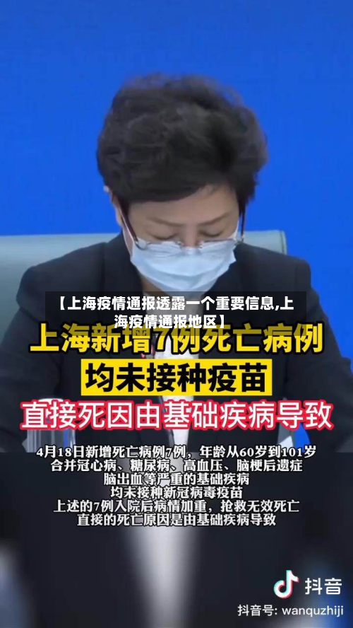【上海疫情通报透露一个重要信息,上海疫情通报地区】-第2张图片