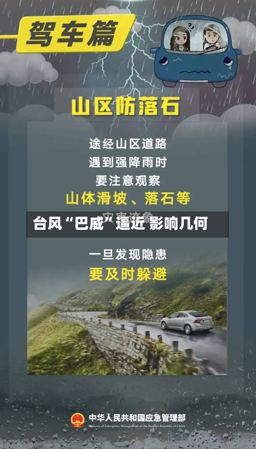 台风“巴威”逼近 影响几何-第2张图片