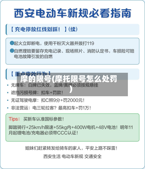 摩的限号(摩托限号怎么处罚)-第2张图片
