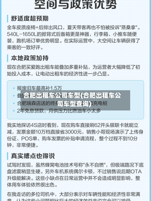 合肥出租车公司车型(合肥出租车公司车型查询)-第3张图片