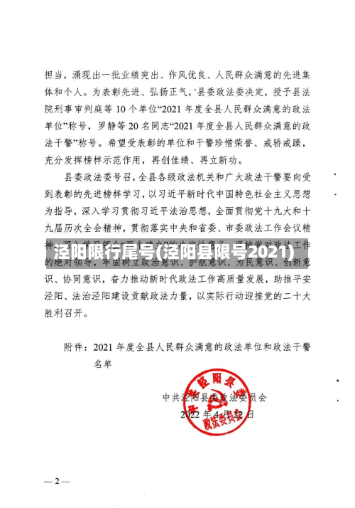 泾阳限行尾号(泾阳县限号2021)