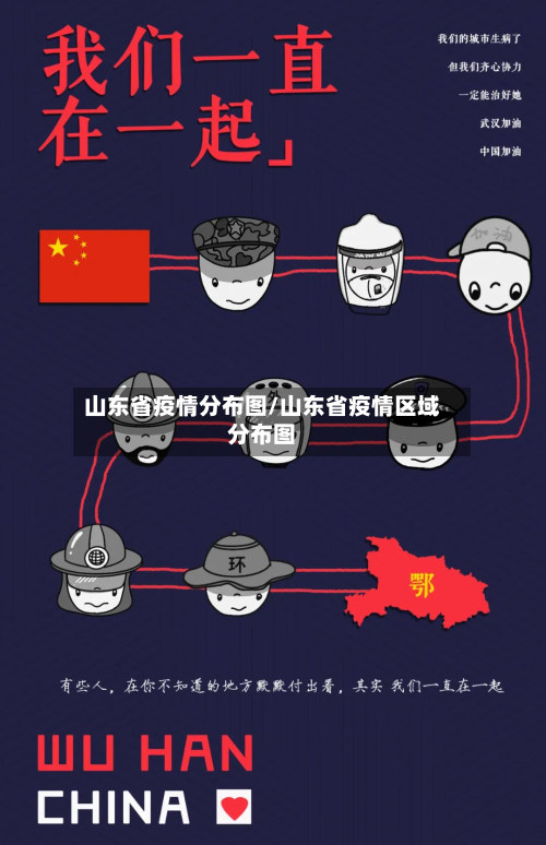 山东省疫情分布图/山东省疫情区域分布图