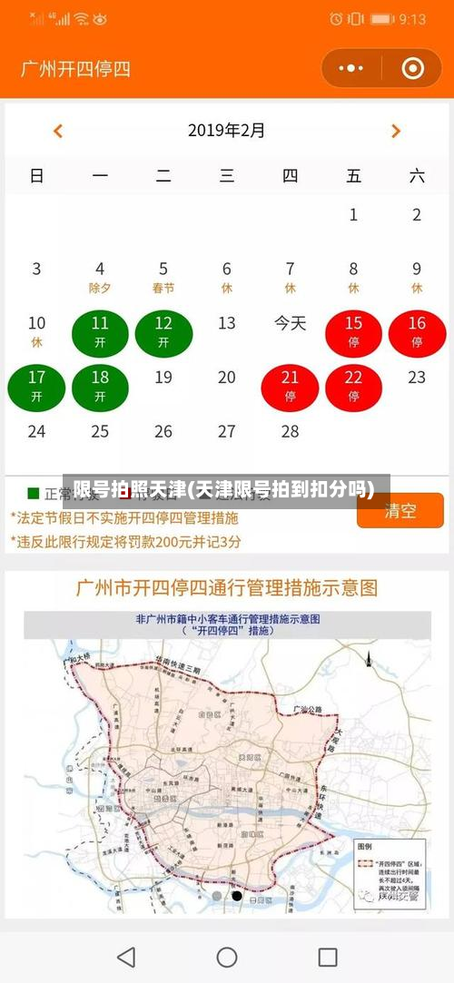 限号拍照天津(天津限号拍到扣分吗)-第2张图片