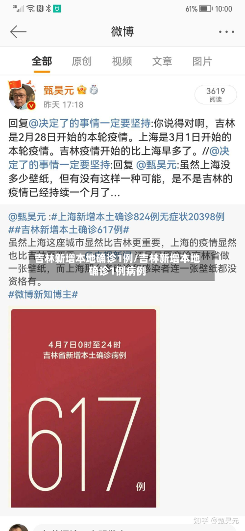 吉林新增本地确诊1例/吉林新增本地确诊1例病例