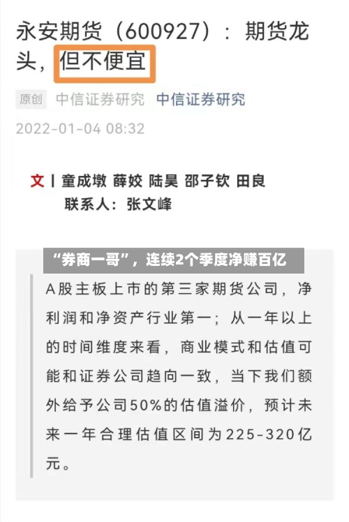 “券商一哥”，连续2个季度净赚百亿-第2张图片